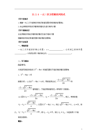 2019九年级数学上册 第22章  22一元二次方程根的判别式