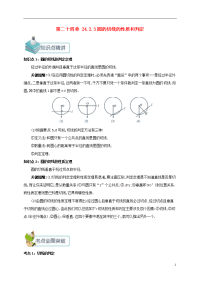 2019九年级数学上册 第二十四章 24圆的切线的性质和判定