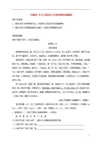 2019届中考语文专题复习 专题四 文言文阅读之句读停顿内容概括学案（无答案）