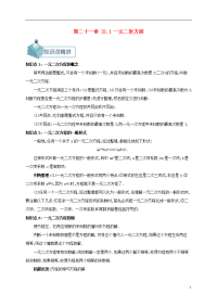 2019九年级数学上册 第二十一章 21一元二次方程