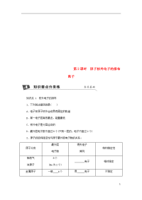 2019九年级化学上册 第三单元 物质构成的奥秘 3原子核外电子的排布