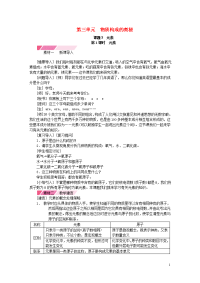 2019九年级化学上册 第三单元 物质构成的奥秘 3物质构成的奥秘