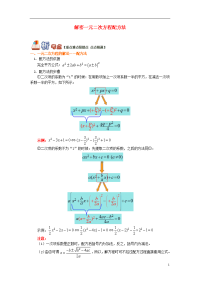 2019九年级数学上册 专题突破讲练 解密一元二次方程配方法试题 （新版）青岛版