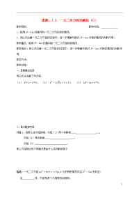 2019九年级数学上册 第1章  1一元二次方程的解法