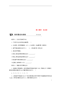2019九年级化学上册 第四单元 自然界的水 4化合价