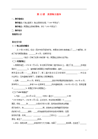 2019九年级历史上册 第四单元 资本主义制度的确立 第12课 美国独立战争教学案