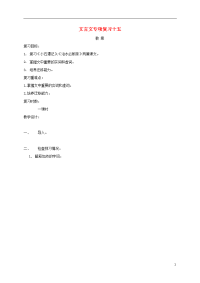 2019届中考语文 文言文专项复习十五教案
