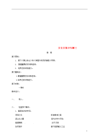 2019届中考语文 文言文专题复习三教案