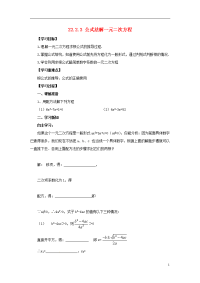 2019九年级数学上册 第22章  22公式法解一元二次方程