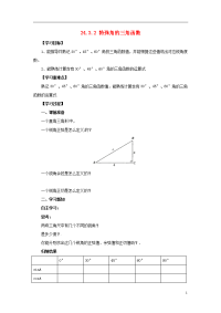 2019九年级数学上册 第24章 解直角三角形 24特殊角的三角函数