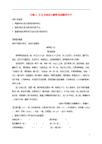 2019届中考语文专题复习 专题三 文言文阅读之解释词语翻译句子学案（无答案）