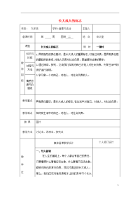 2019九年级道德与法治上册 第一单元  第二课 这是我的责任 第1框 长大成人的标志教案 人民版