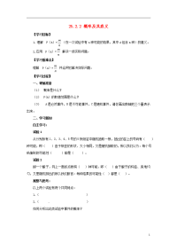 2019九年级数学上册 第25章 随机事件的概率 25概率及其意义