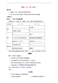 2019九年级化学上册 第二章 我们周围的空气 课题1 空气（第2课时）课时导学案
