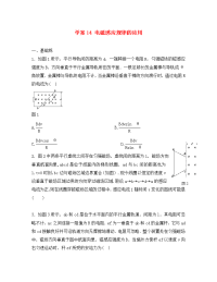 河北省邢台市高中物理学案14电磁感应规律的应用学案无答案新人教版选修3_2（通用）