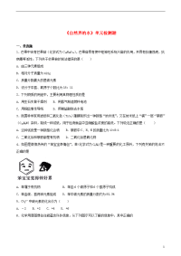 2019九年级化学上册 第四单元《自然界的水》检测题1 （新版）新人教版