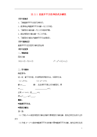2019九年级数学上册 第22章  22直接开平方法和因式分解法