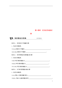 2019九年级化学上册 第四单元  4有关化学式的计算
