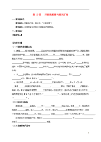 2019九年级历史上册 第三单元 近代社会的曙光 第10课 开辟新航路与殖民扩张教学案