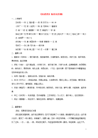 2019届中考语文《水浒传》知识点归纳 新版 新人教版