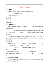 2019九年级历史上册 第二单元 中古亚欧世界 第5课 中古欧洲教学案（无答案） 北师大版