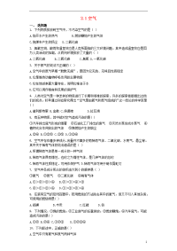 2019九年级化学上册 第二单元 我们周围的空气 2空气