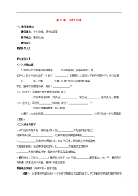 2019九年级历史上册 第二单元 中古亚欧世界 第8课 古代日本教学案（无答案） 北师大版