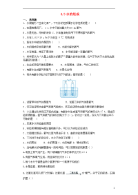2019九年级化学上册 第四单元 自然界的水 4水的组成