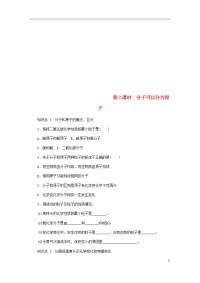 2019九年级化学上册 第三单元 物质构成的奥秘 3分子可以分为原子