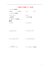 2019九年级数学上册 第22章  22直接开平方法解一元二次方程