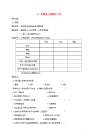 2019九年级化学上册 第一章 开启化学之门教学案8 沪教版