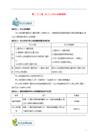 2019九年级数学上册 第二十三章 23中心对称图形