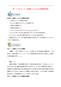 2019九年级数学上册 第二十二章 22二次函数y=a(x-h)2+k的图象和性质