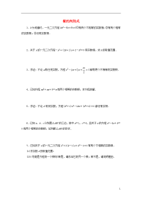 2019九年级数学上册 第22章  22根的判别式
