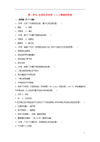 2019九年级化学上册 第一单元 走进化学世界 1物质的性质