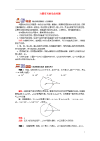 2019九年级数学上册 专题突破讲练 与圆有关的动态问题试题 （新版）青岛版