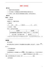 2019九年级化学上册 第四章 自然界的水 课题3 水的组成课时导学案 （新版）新人教版