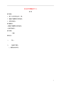 2019届中考语文 文言文专项复习十三教案