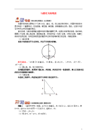2019九年级数学上册 专题突破讲练 与圆有关的线段试题 （新版）青岛版
