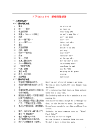 2019届中考英语复习 七下 Units 5-8 导学案