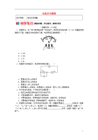 2019九年级物理上册 4电流及其测量