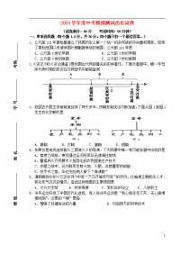 2019年中考历史模拟试题 人教新版
