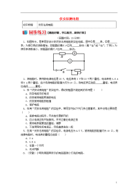 2019九年级物理上册 5 欧姆定律（伏安法测电阻）习题（含解析）（新版）教科版