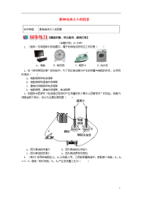 2019九年级物理上册 6 电功率（影响电热大小的因素）习题（含解析）（新版）教科版