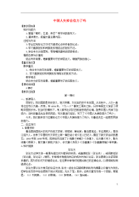 2019九年级语文上册 第五单元 17 中国人失掉自信力了吗教案 新人教版