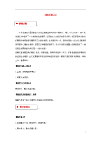 2019九年级语文上册 第五单元 17《桃花源记》教案 苏教版