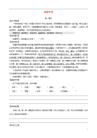 2019九年级语文上册 第六单元 22《范进中举》导学案 新人教版