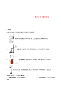 2019九年级物理上册 第十二章 内能和热机单元综合测试 （新版）粤教沪版
