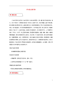 2019九年级语文上册 第五单元 18《与朱元思书》教案 苏教版