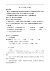 2019九年级物理上册 第14章 第2节《变阻器》导学案（无答案）（新版）苏科版